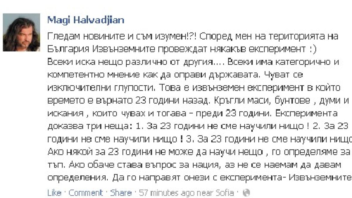 Маги Халваджиян: За 23 години не сме научили нищо!