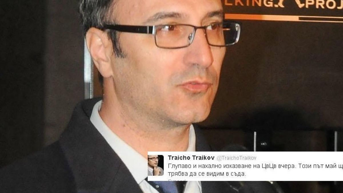 Трайчо дава Цветанов на съд