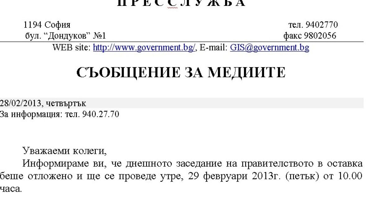 Пресслужбата на МС обяви 2013-а за високосна година
