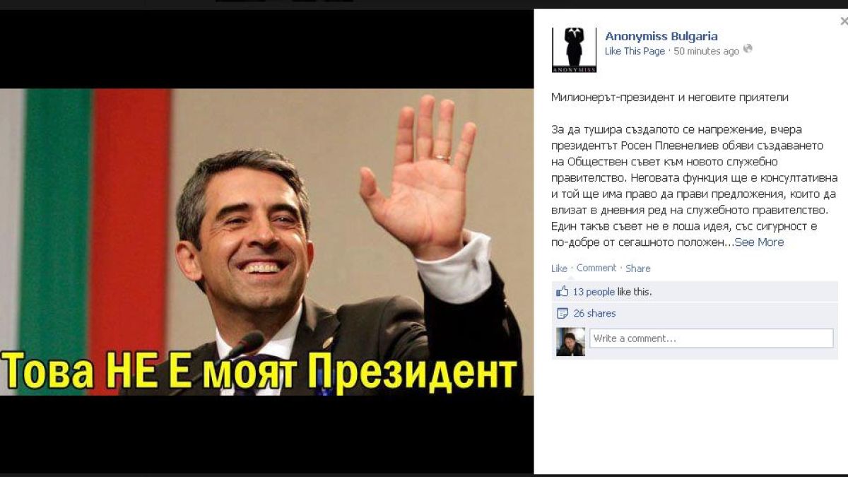Интернет прегря: Г-н Президент, вие в час ли сте?!