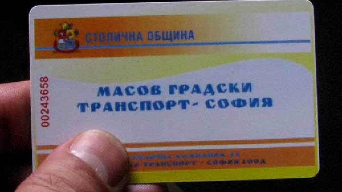 На банкомат зареждаме картата за рейса