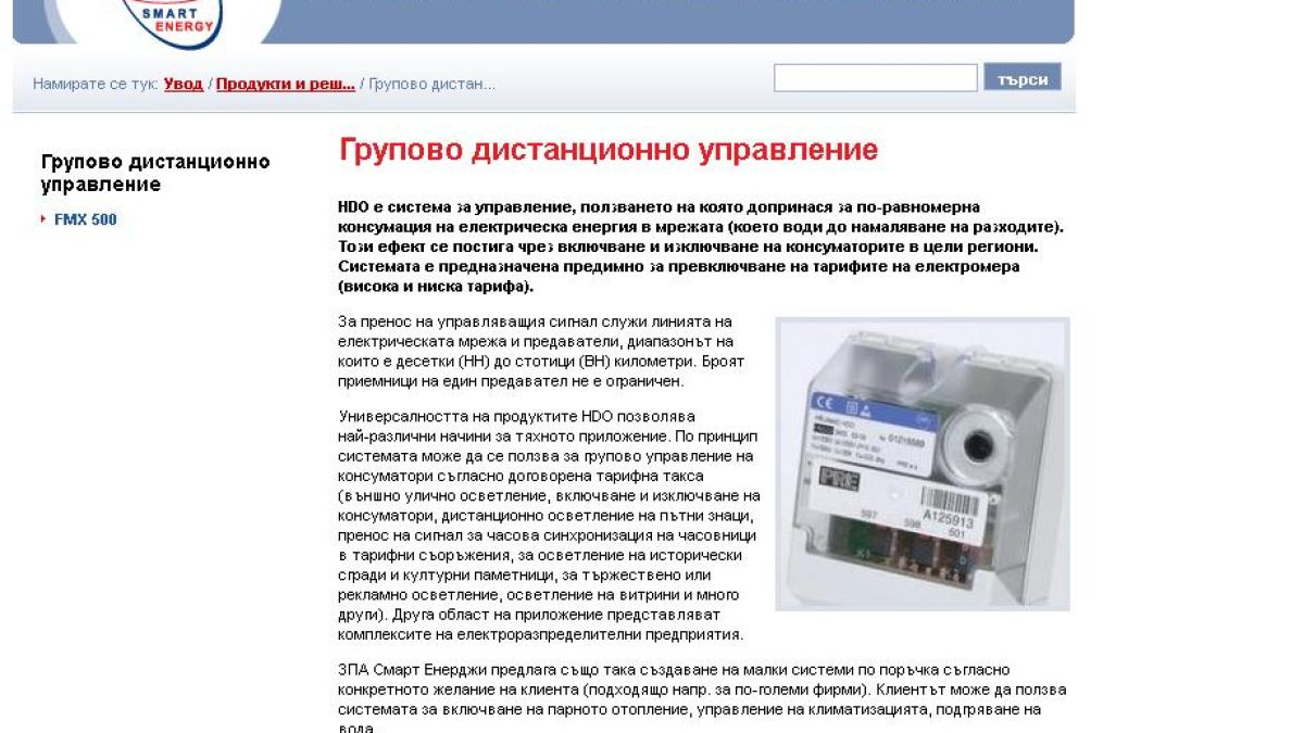 ЧЕЗ може да мами чрез инфрачервен порт
