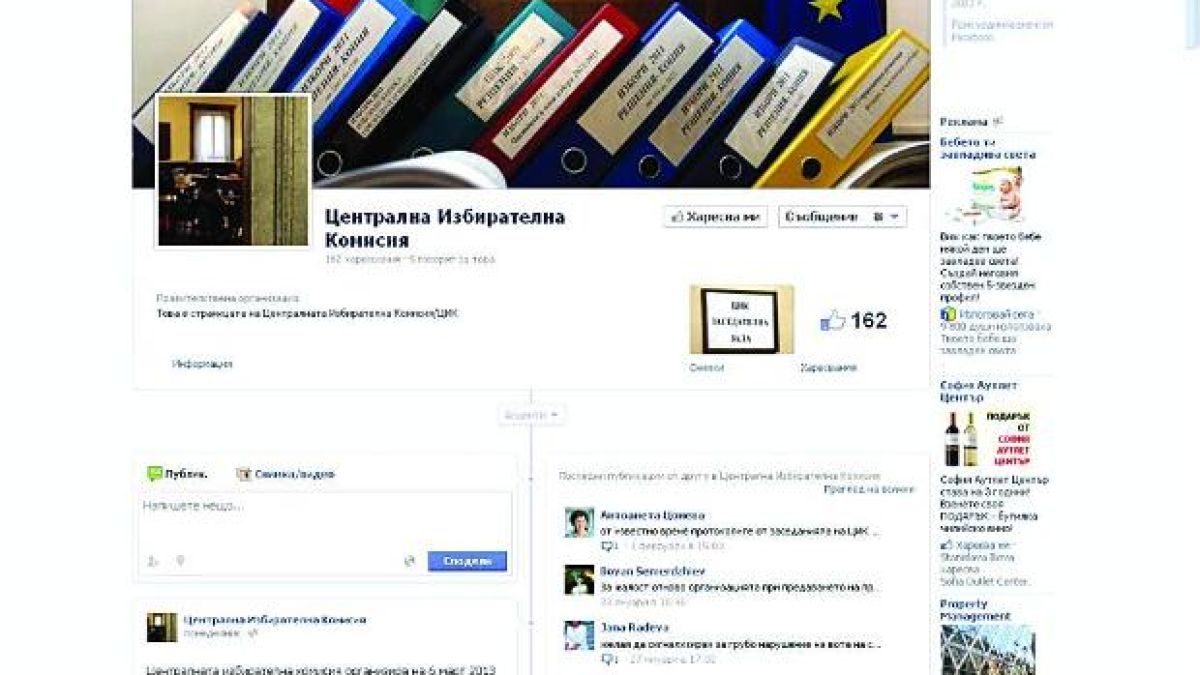 ЦИК цакала два бона за „Фейсбук” и „Туитър”