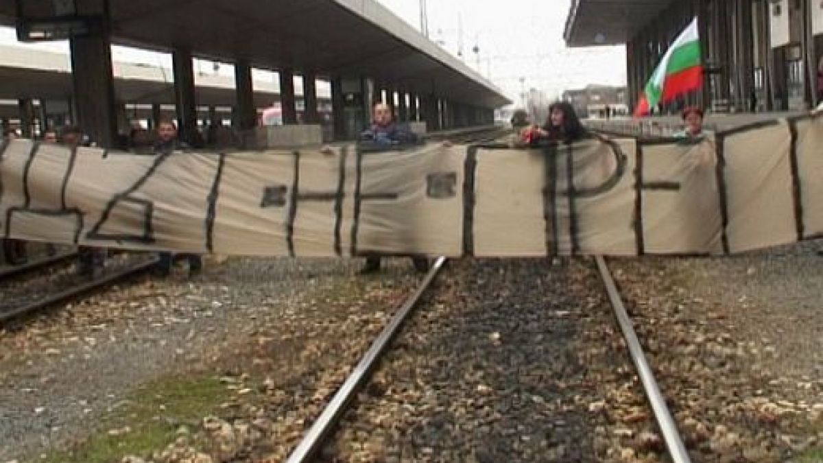 Вижте как блокираха Централна гара в София!