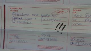 Варненец търси "девствена яка девойка"
