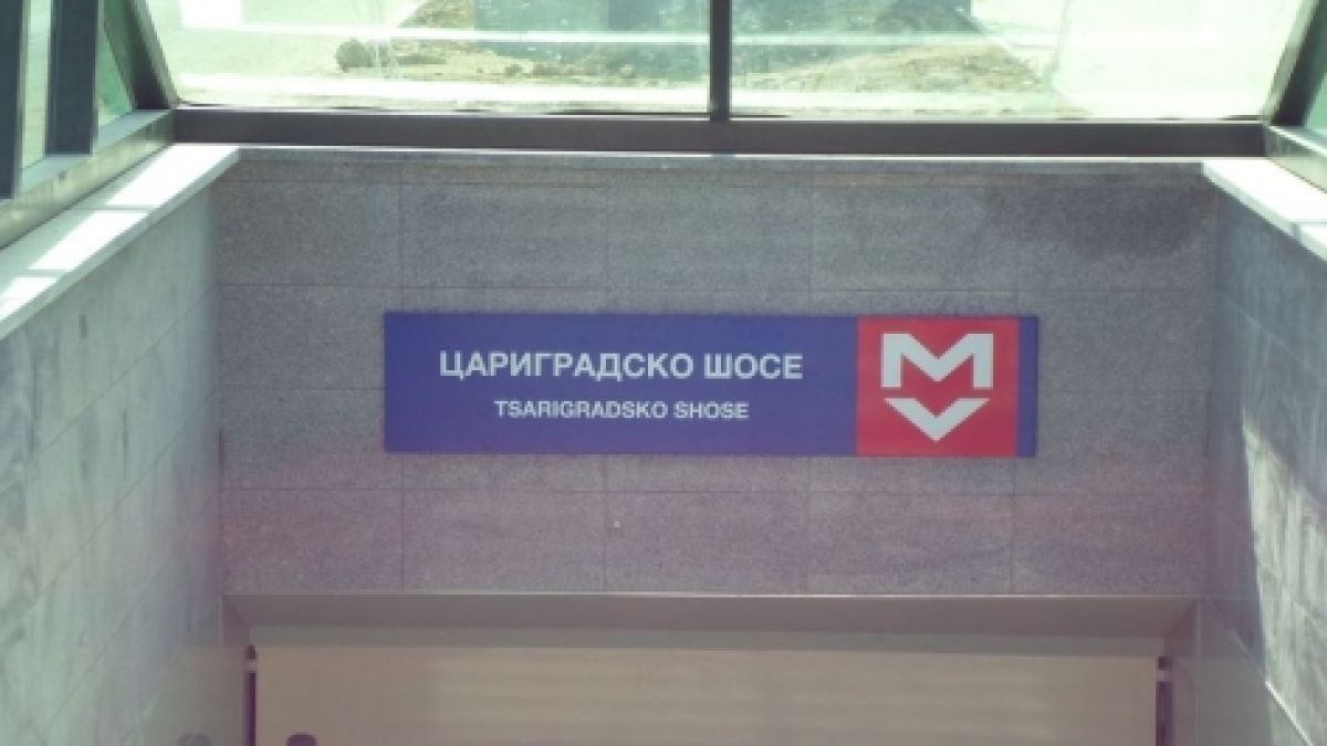 Свързват "Дружба 2” с метрото