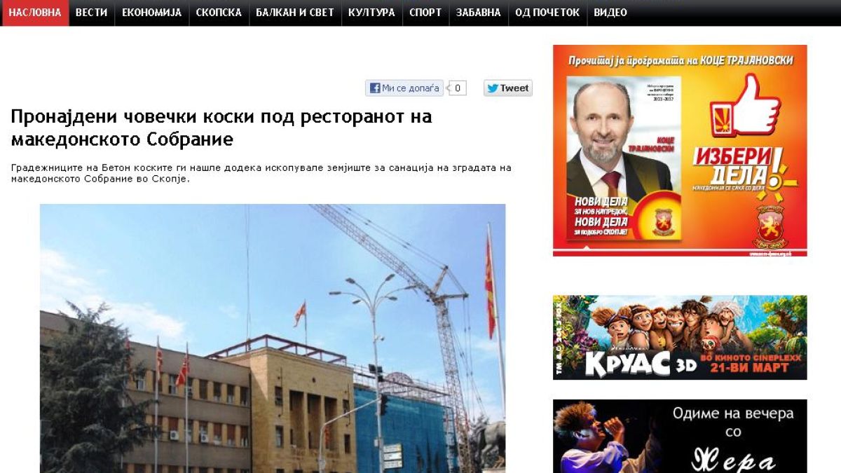 Изровиха кокали под македонския парламент