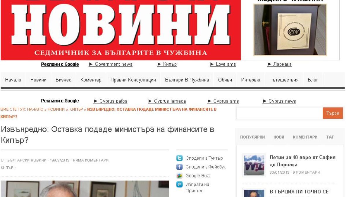 Кипър се тресе, падат глави! (ВИДЕО)