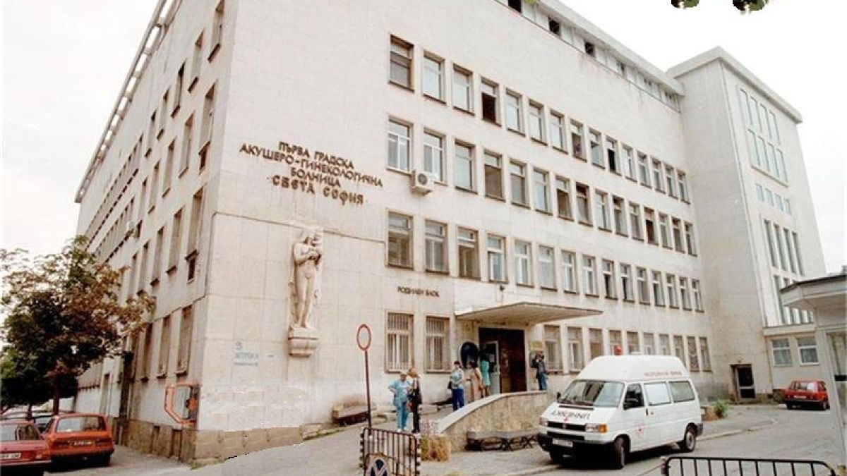 Безплатни прегледи за репродуктивни проблеми в Първа АГ болница