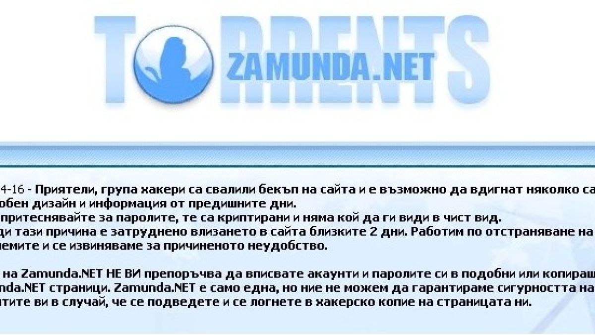 Откраднаха Zamunda с перфектната схема!