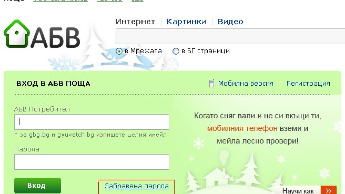 “Дарик” купи Аbv.bg