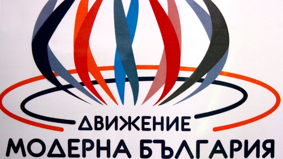 „Модерна България“ пусна сигнал до СЕМ 