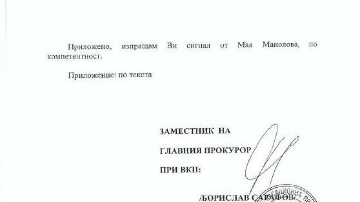Тези документи ли взривиха изборите?