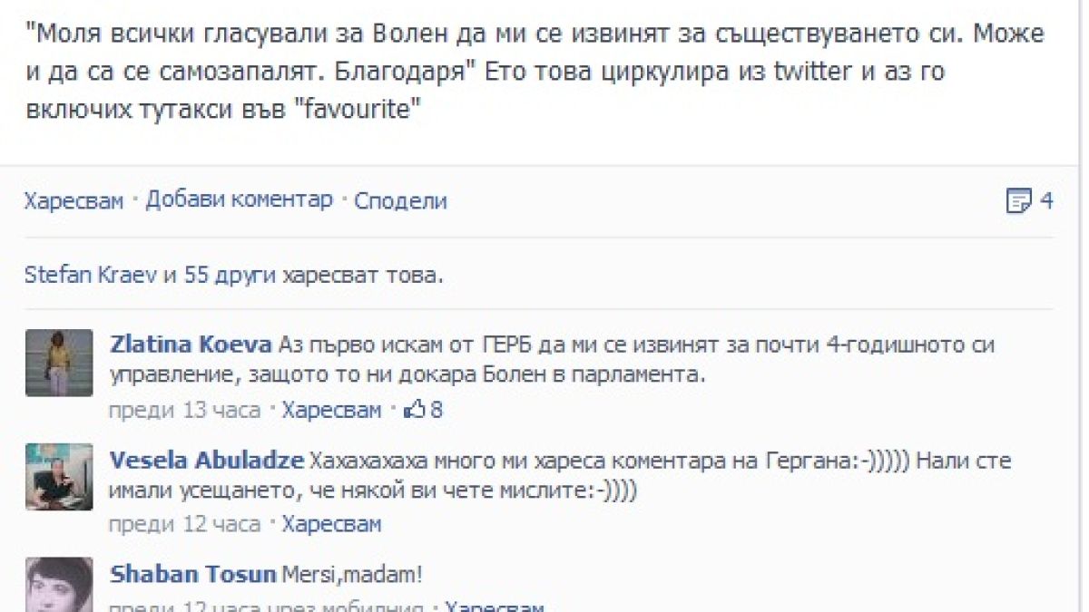 Гергана Паси странно агресивна: Всички, гласували за Волен, да се самозапалят