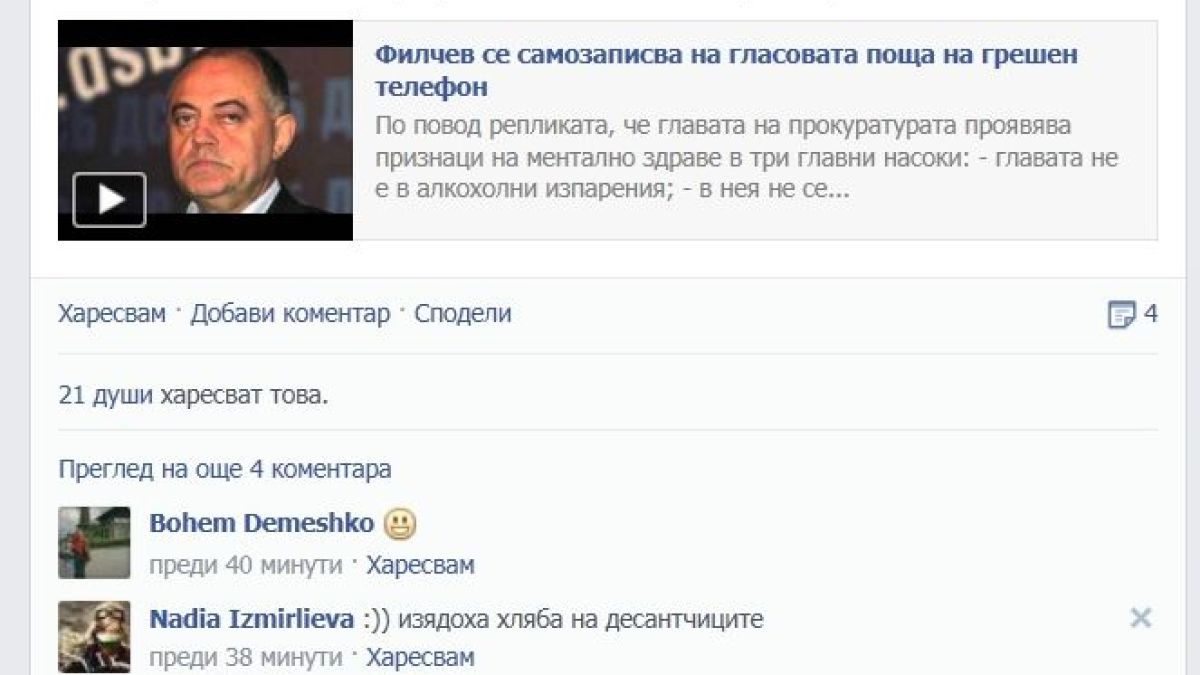 Филчев към Богомил Бонев: Ако искаш да си жив, не се ебавай с мене, защото знаеш какъв го вадя (ЗАПИС)