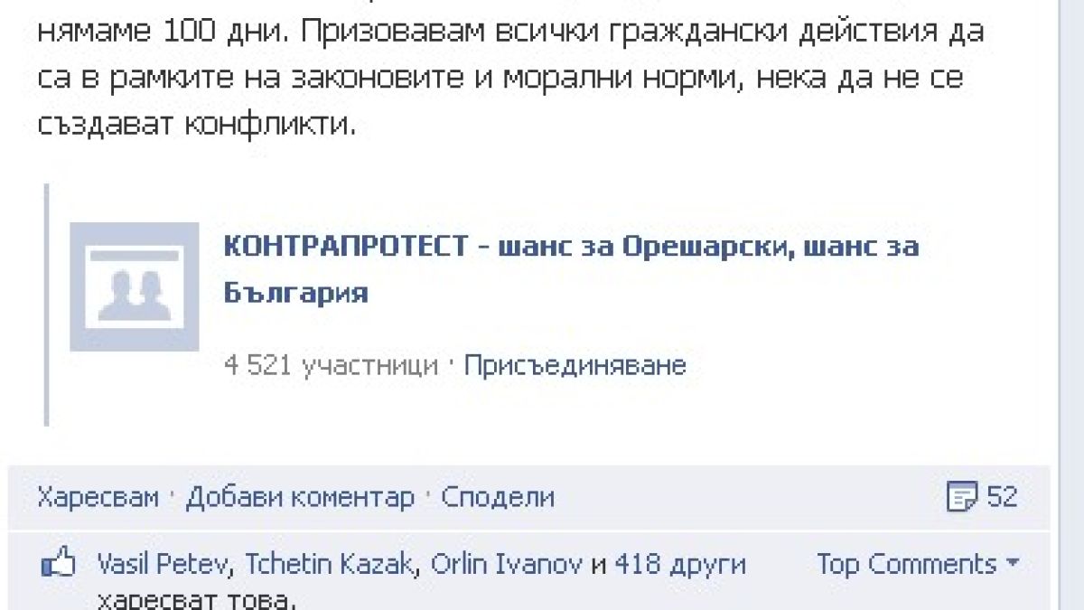Орешарски и Миков благодариха за митингите в тяхна подкрепа