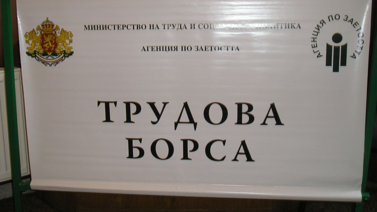 Четири фирми разкриват 1000 нови работни места 