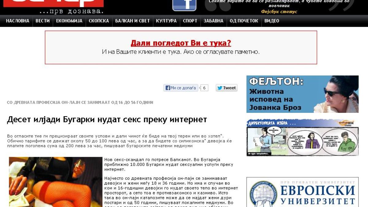 “Вечер”: 10 000 българки проституират в интернет!