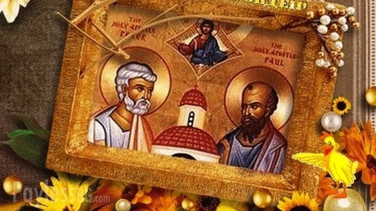 Днес е Петровден - Честито на именниците!