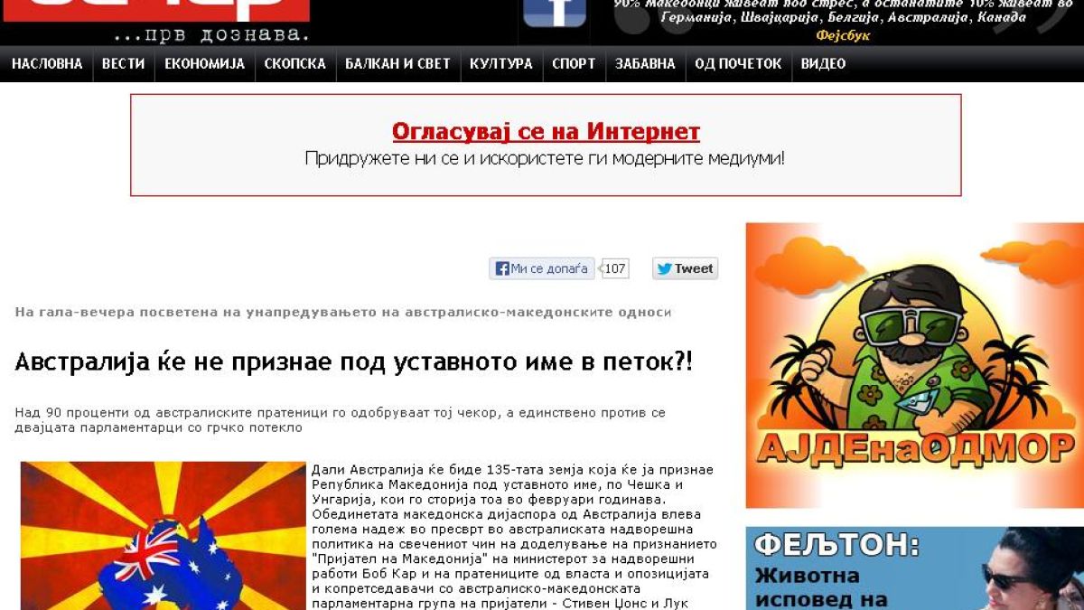 Австралия стана 135-а, признала Македония