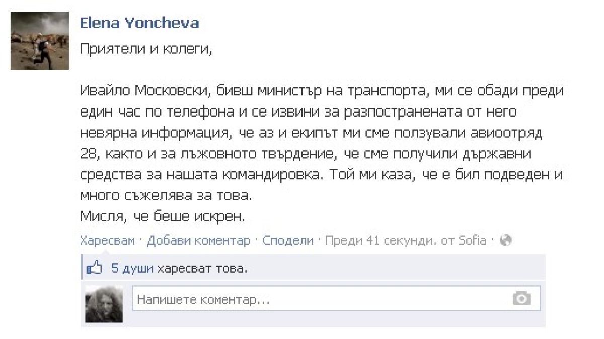 Московски се извини на Елена Йончева