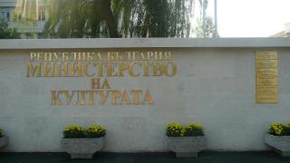 ЕАЗИПА осъди Министерството на културата