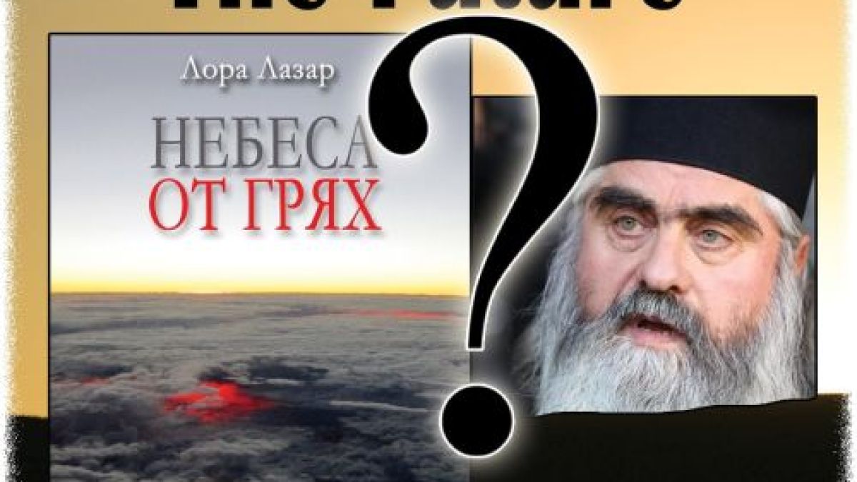 Смъртта на Кирил – убийство по... книга!
