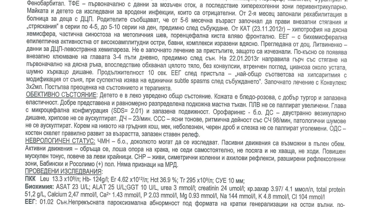 Момиченце на годинка страда от епилепсия