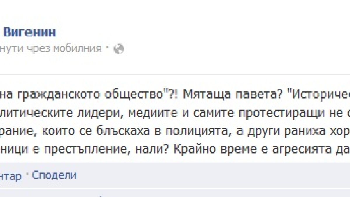 Вигенин зове: Осъдете вандалите пред парламента!