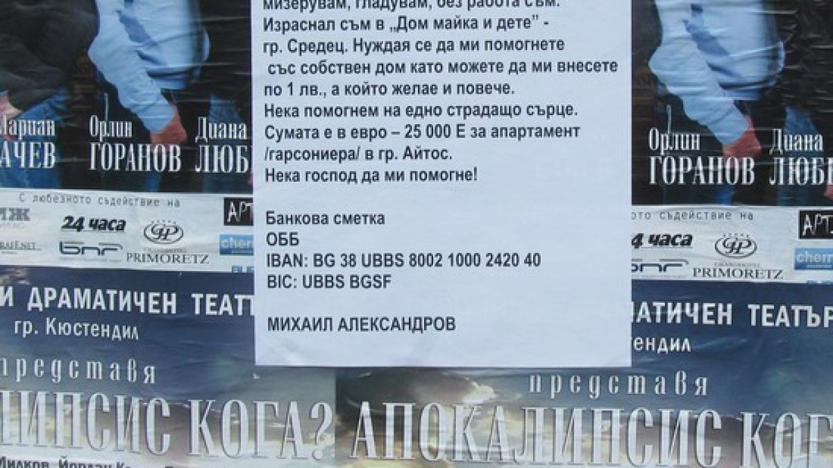 Хитрец проси 25 000 евро за гарсониера в Айтос