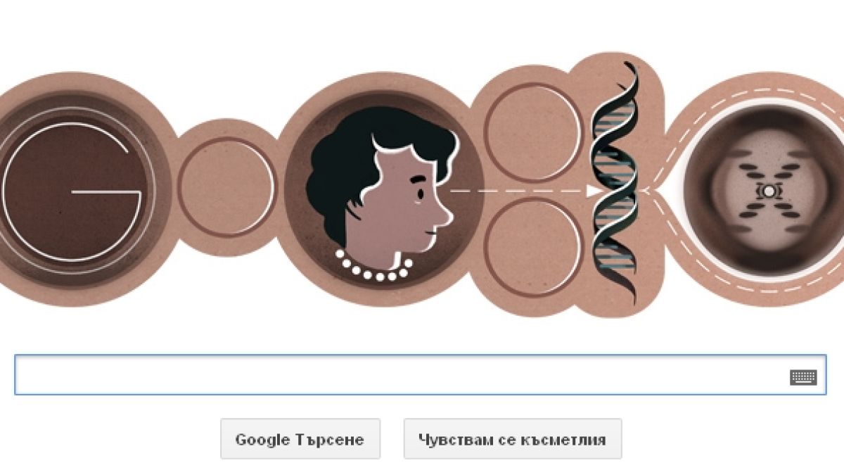 Google почита днес ДНК веригата