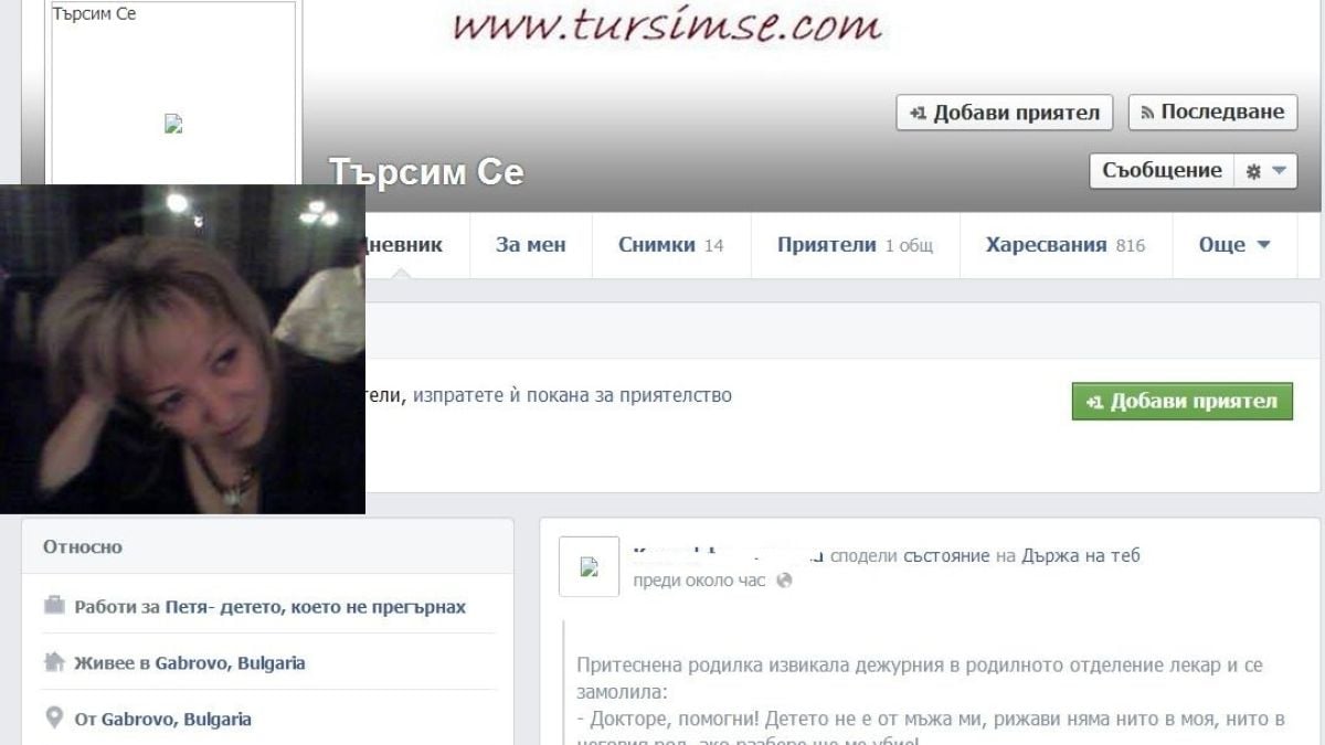 Жена откри биологичната си майка във Фейсбук