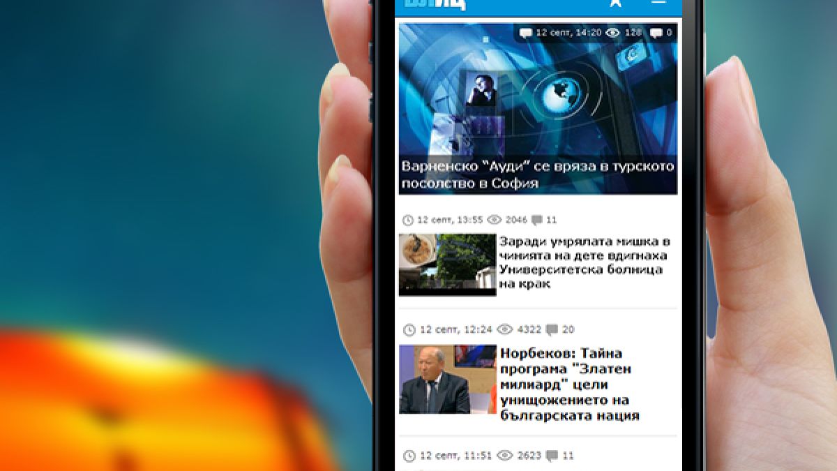 Бъдете в час! Blitz Mobile е винаги с вас! 