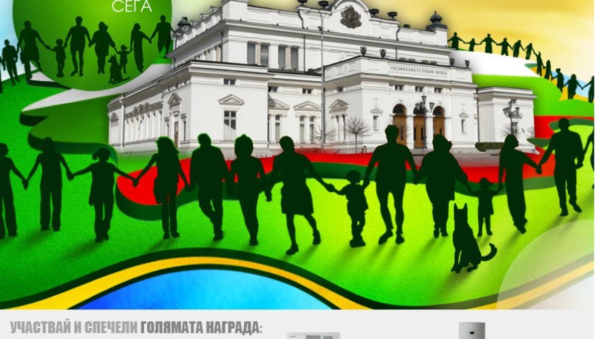 Във Фейсбук предлагат: Окупирай парламента и спечели ваучер за пералня