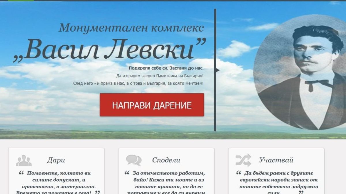 Христо Муфатчиев зове да градим 133-метров паметник на Левски
