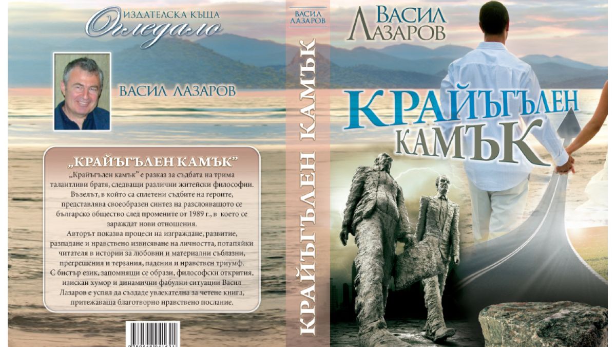 Книга за българския Преход