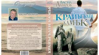 Книга за българския Преход