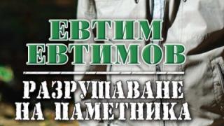 В нова книга на Евтим Евтимов узнаваме как Батето пуска на екран Тошко Африкански