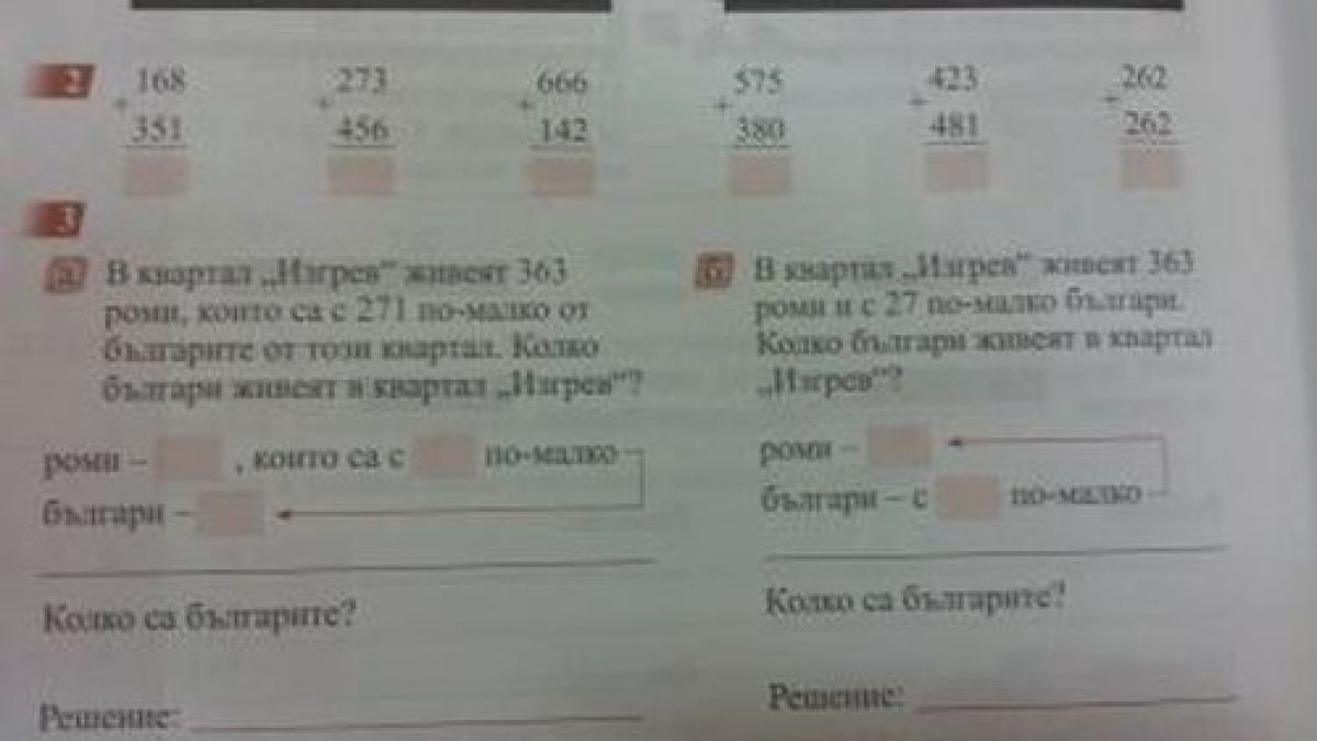 Родители алармират: Забъркаха българи и роми в задачи по математика за 3 клас