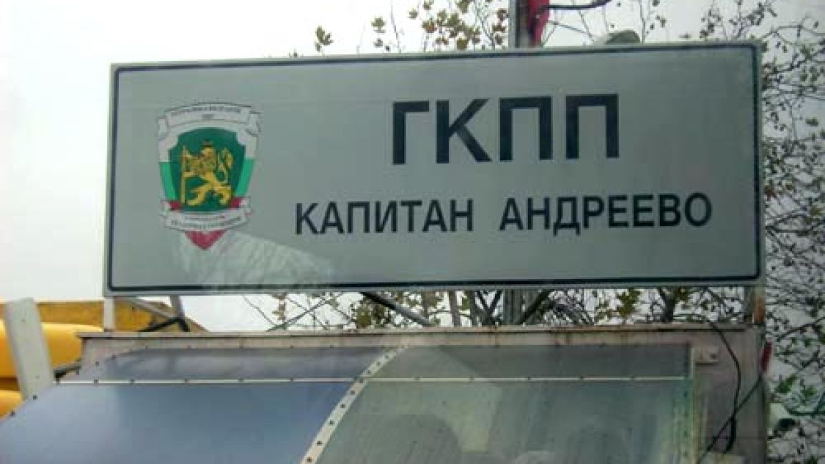 Отново огромни опашки от ТИР-ове на Капитан Андреево