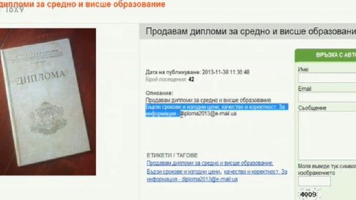 Продават фалшиви дипломи в нета