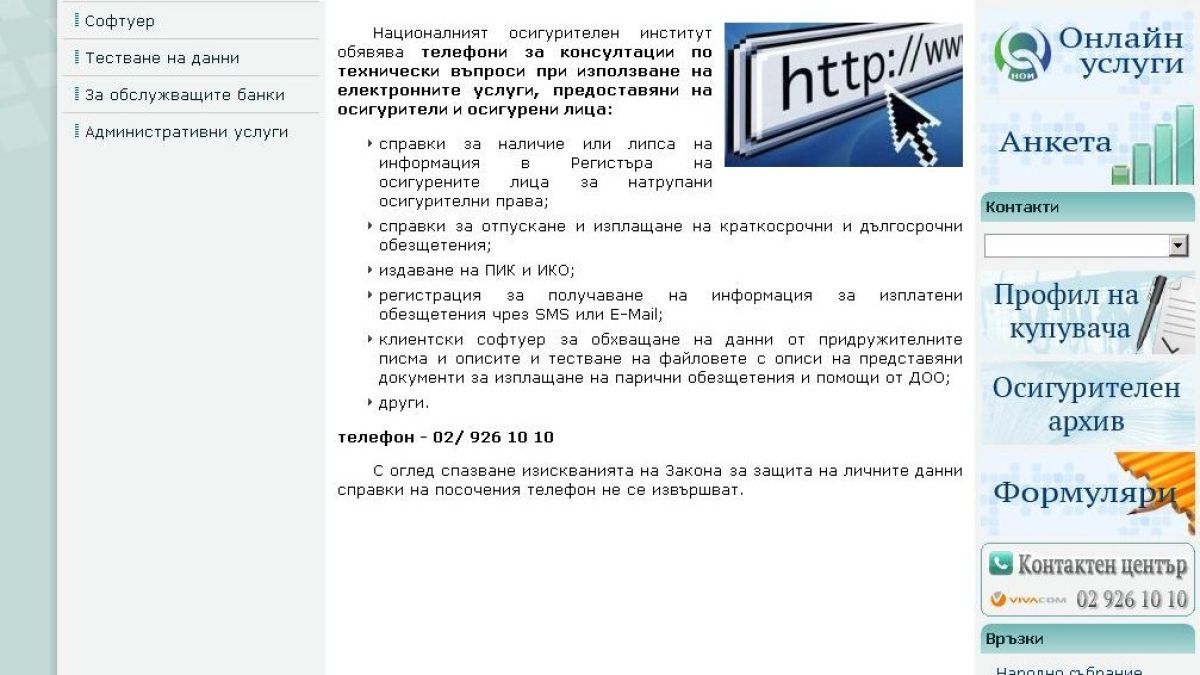 НОИ въвежда четири нови електронни услуги 