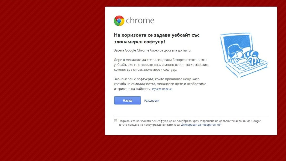 Google Chrome блокира сайта на „РИА Новости“