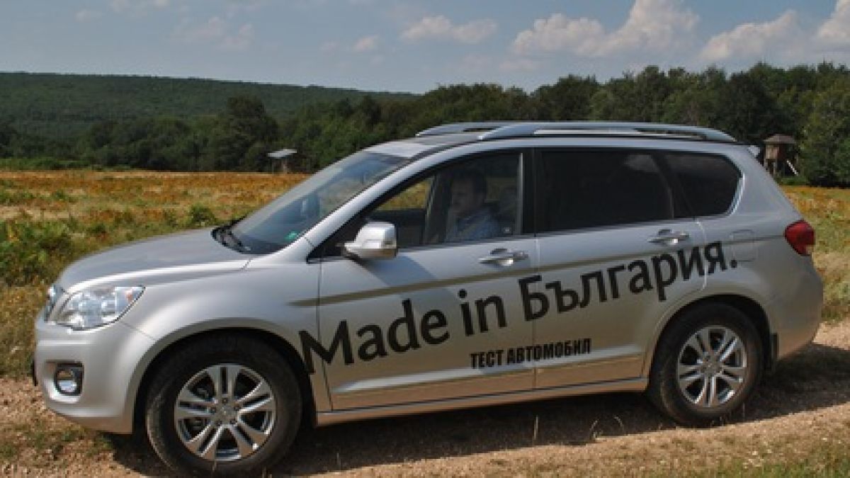 Първият произведен в България "Грейт Уол" Н6 ще бъде продаден на търг