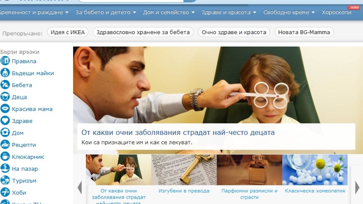 БГ мамите се разцепиха