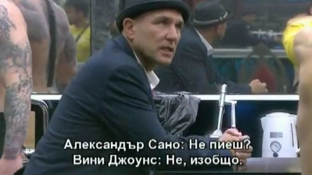 БЛИЦ TV: Вини Джоунс превзе Къртицата 2 отвътре