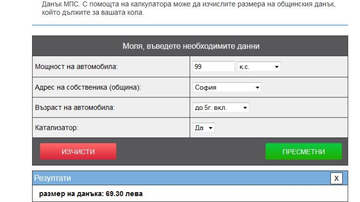 Хаос в системата на Столична община за данък „Автомобили”