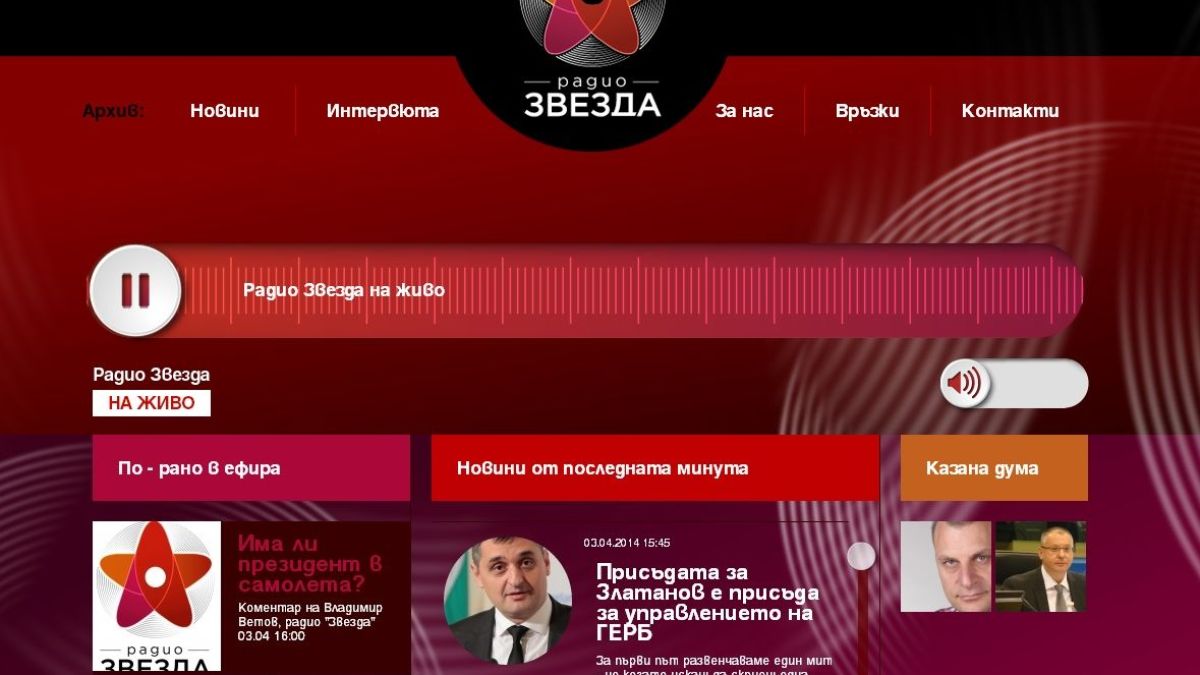 БСП пуска партийно радио – „Звезда”