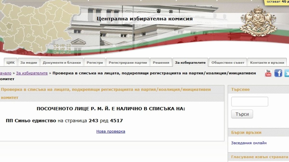 Лидерът на ЗНС Румен Йончев в списъка на „Синьо единство“
