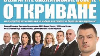 Коалицията на ББЦ открива предизборната си кампания в Пловдив